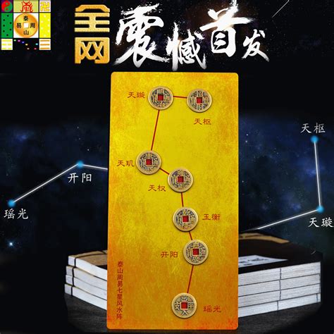 七星阵放哪里|七星阵的摆放顺序图解